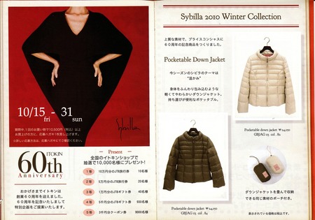 Sybilla 2010 Winter Collection1.jpg